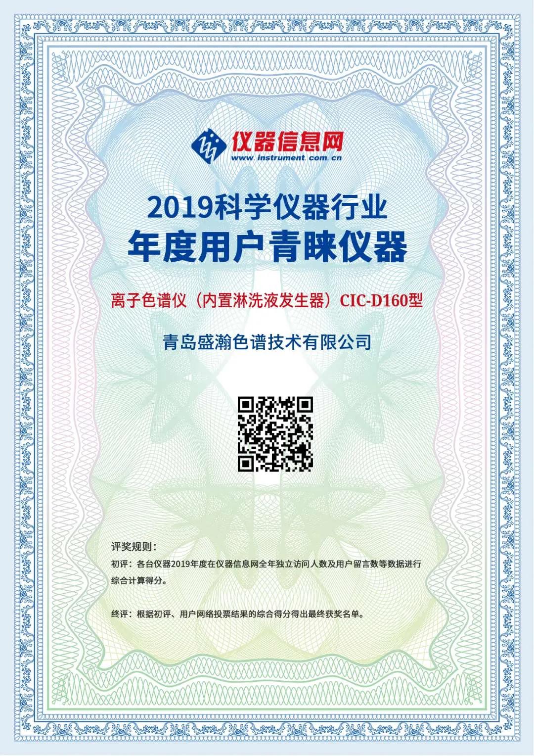 CIC-D160型离子色谱仪获奖