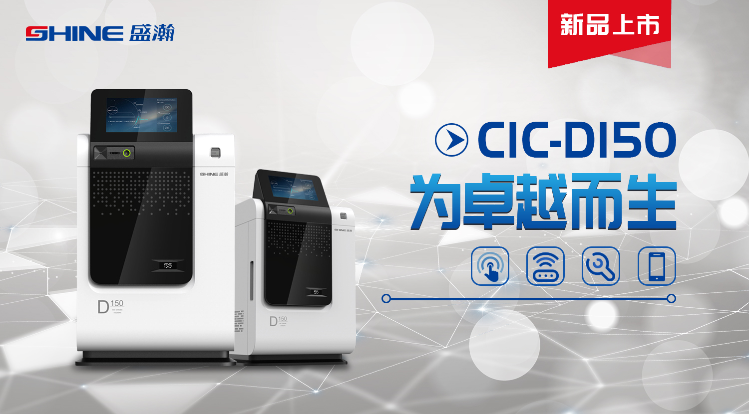 CIC-D150型离子色谱仪