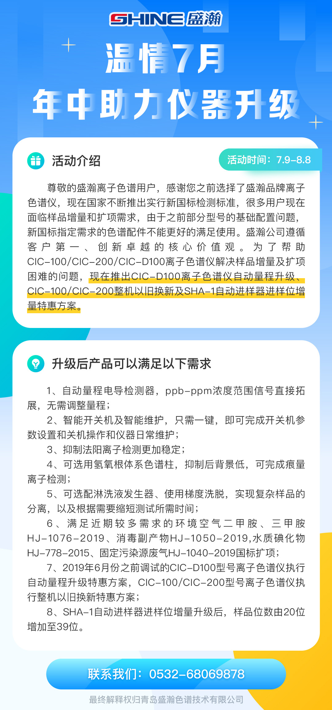 盛瀚离子色谱以旧换新活动