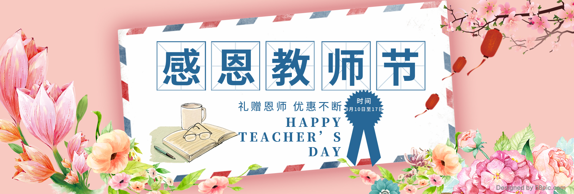 教师节活动封面图.jpg