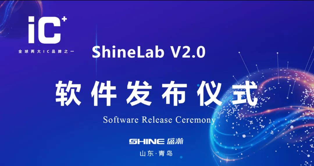 shinelab软件发布