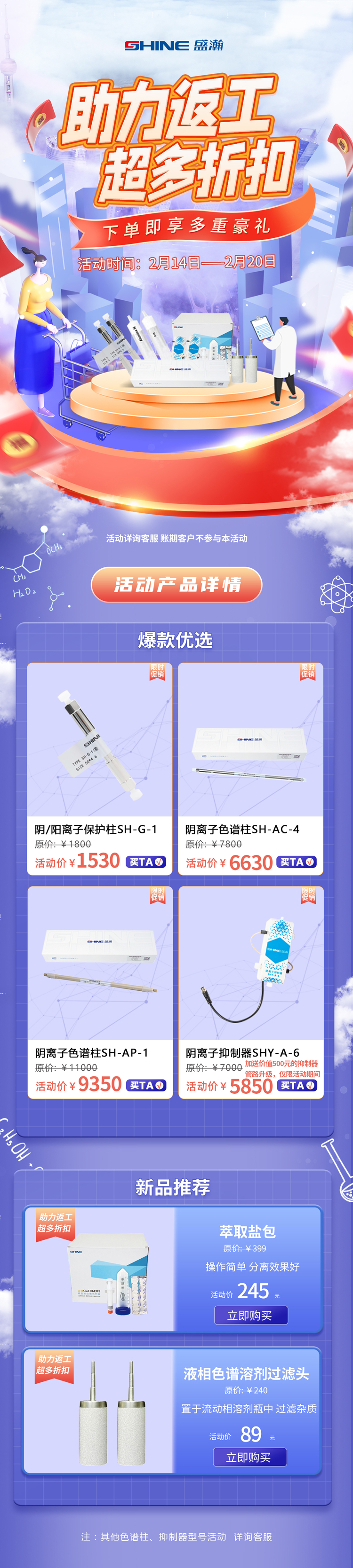 2月活动产品图正式.jpg