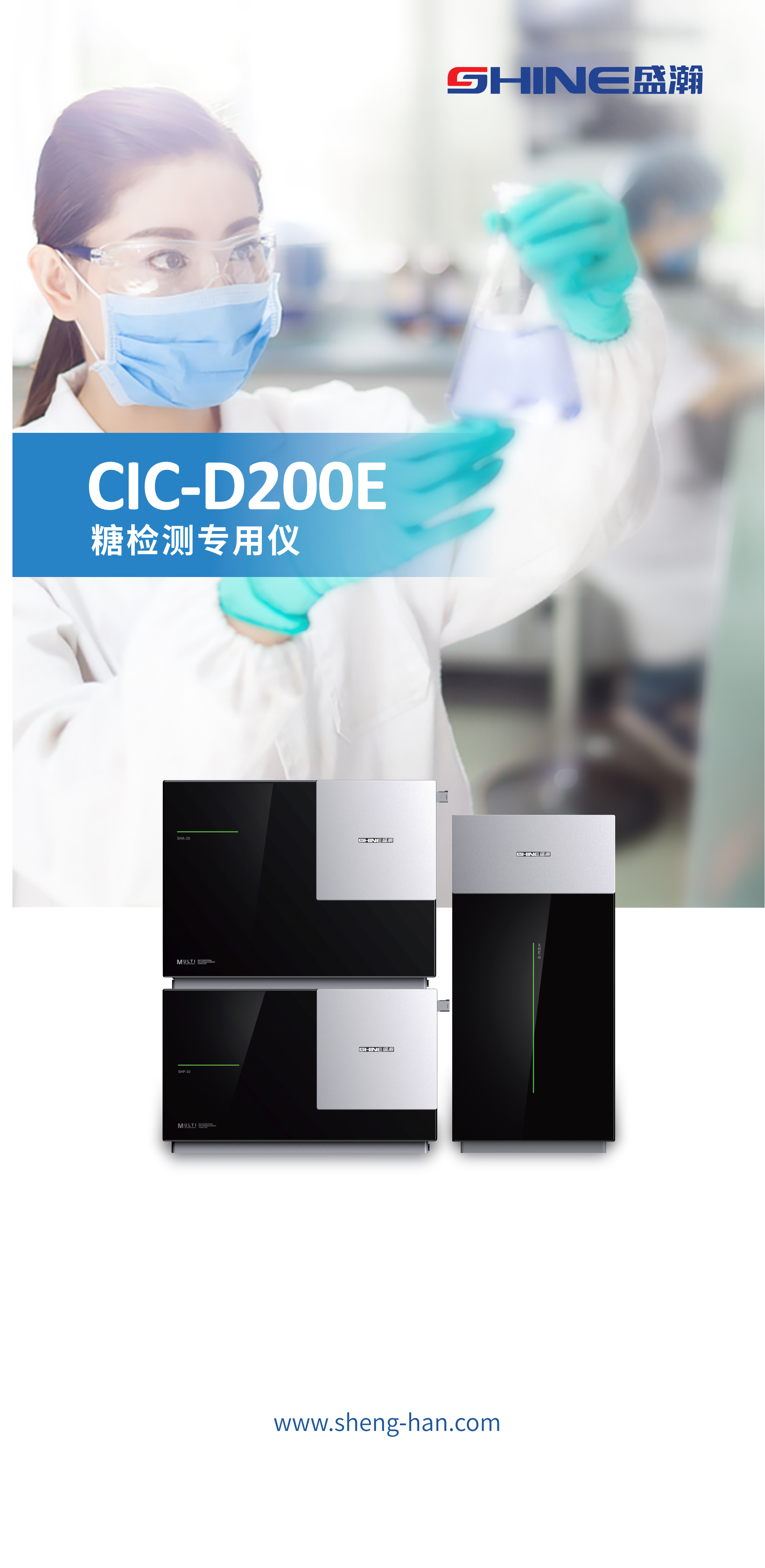 盛瀚CIC-D200E糖检测专用仪